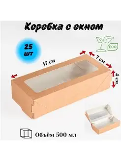 Подарочные картонные крафт коробки с окном.для десертов