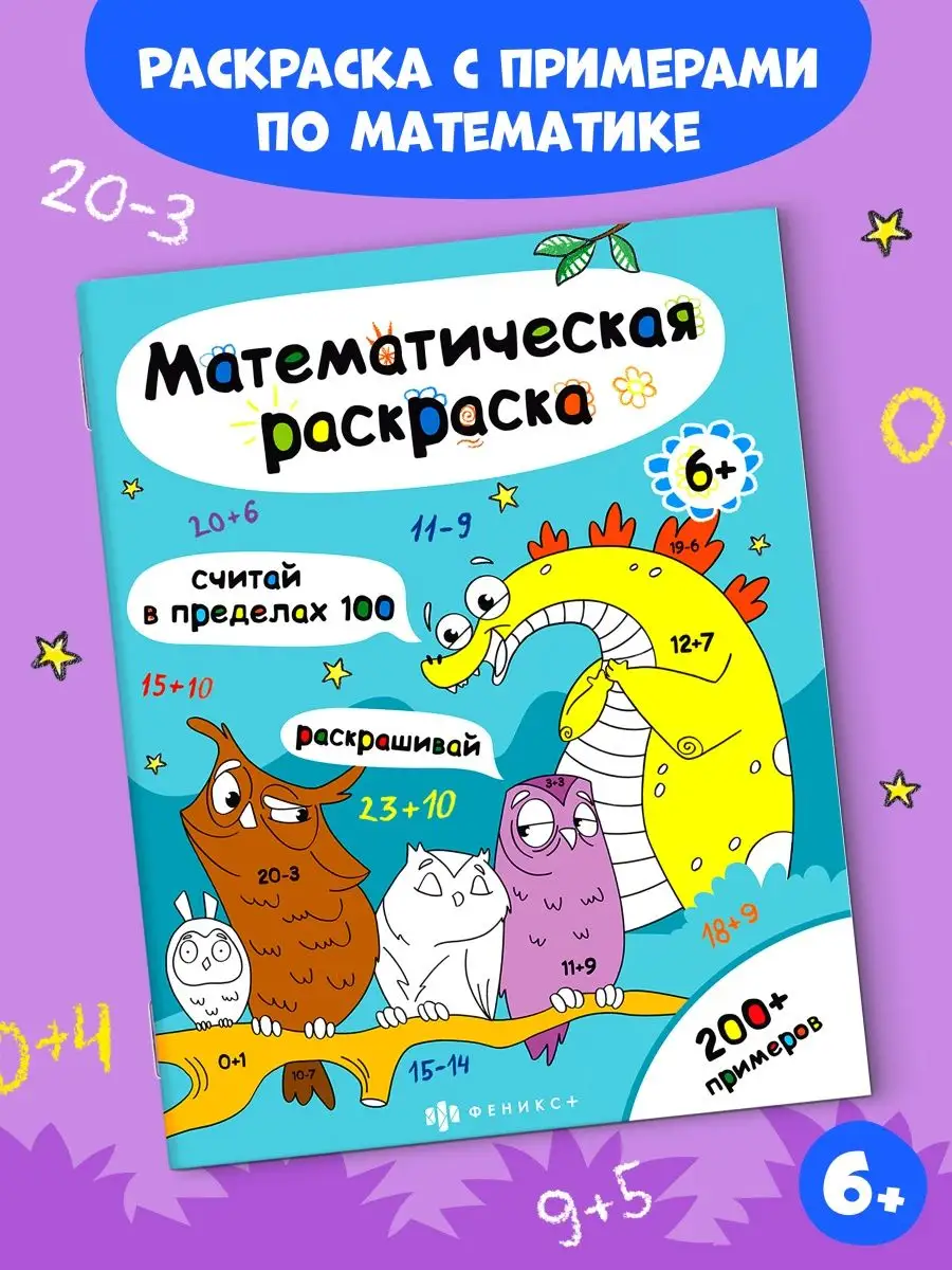 Раскраски Математические раскраски 2 класс скачать и распечатать бесплатно