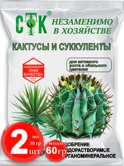 Удобрение для кактусов и суккулентов органическое