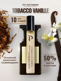 Масляные духи Tom Ford Tobacco Vanille