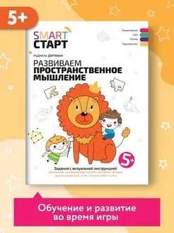 Развиваем пространственное мышление 5+