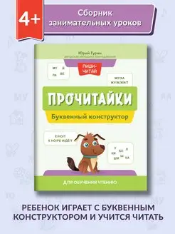 Прочитайки. Буквенный конструктор для обучения чтению