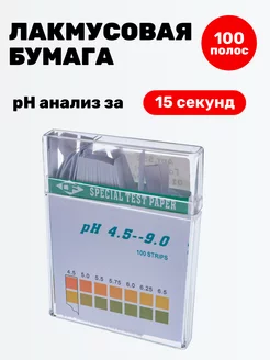 Лакмусовая бумага от 4,5 до 9 pH