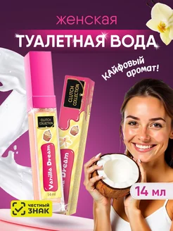 Туалетная вода женская Ваниль Vanilla Dream 14мл