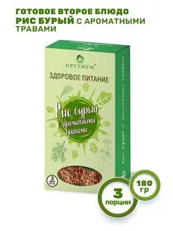 Рис бурый с ароматными травами, 1 шт. 180г