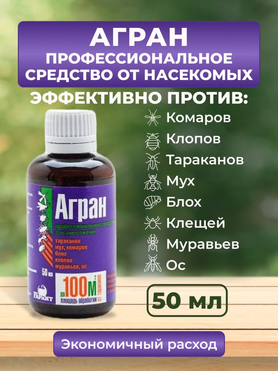 Агран отзывы