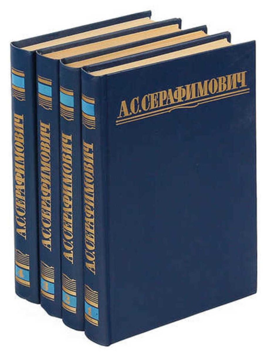 Книги в томах. Серафимович собрание сочинений. А.Серафимович собрание сочинений 4 Тома. Серафимович собрание сочинений 1948. Серафимович собрание.