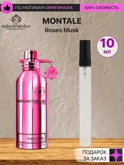 Распив духов по мотивам Montale Roses Musk