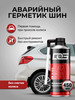 Герметик - антипрокол для шин TIRE SEALER INFLATOR, 450 мл бренд DG продавец Продавец № 696014