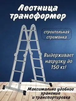 Четырёхсекционная лестница трансформер стремянка ЛТ-403 4x3