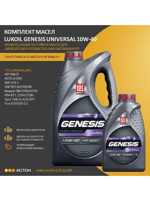 Моторное масло генезис полусинтетика. Lukoil Genesis Universal 5w-40 4л. Масло Лукойл Genesis Universal 10w 40 4л. Lukoil Genesis Armortech HK 5w-30 4л. Лукойл Genesis Armortech 5w-40 1л.