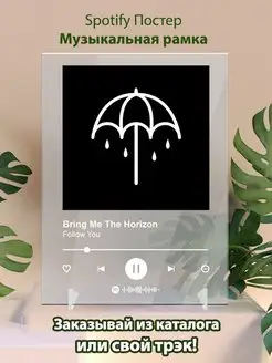 Spotify постер Bring Me The Horizon плакат Cпотифай постер