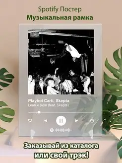 Spotify постер Playboi Carti Skepta плакат Cпотифай постер