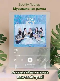 Spotify постер itzy плакат Cпотифай постер