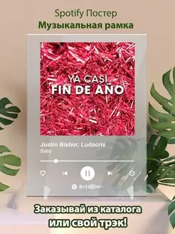 Spotify постер Justin Bieber feat Ludacri плакат Cпотифай