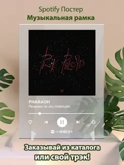 Spotify постер Pharaoh плакат Cпотифай постер