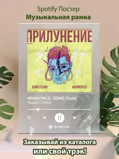 Spotify постер GONEFludd плакат Cпотифай постер