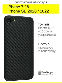 Чехол для iPhone 7, 8, SE 2020, SE 2022, серия Carboniferous