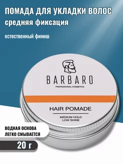 Помада для укладки волос, средней фиксации 20 г