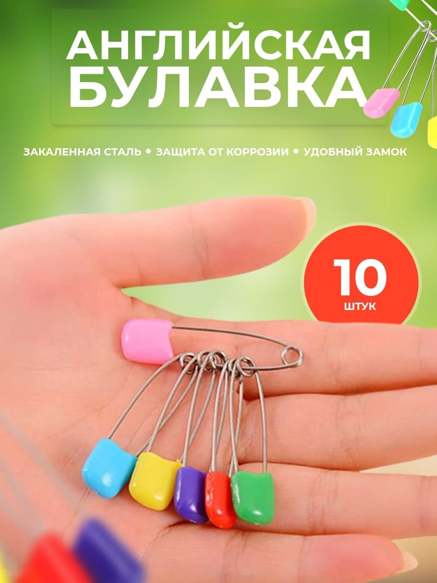 Булавка по английски