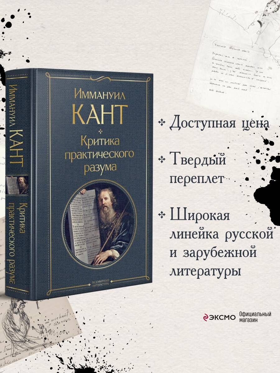 Критика практического разума книга