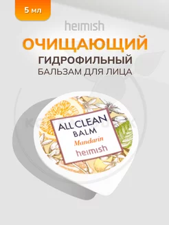 Гидрофильный бальзам All Clean Balm для снятия макияжа