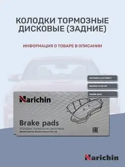 Колодки тормозные дисковые (Задние) - NISSAN, RENAULT