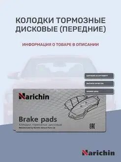 Колодки тормозные передние для Subaru, Mitsubishi