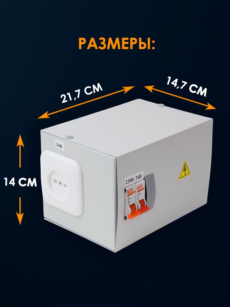 Ящик с понижающим трансформатором