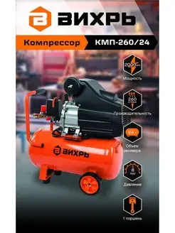 Компрессор воздушный КМП-260 24 + подарок