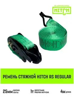 Стяжной ремень HITCH RS REGULAR 25мм 1т 4М