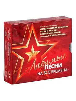 Любимые песни на все времена