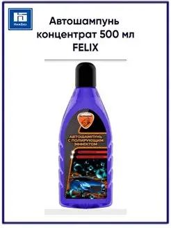 Автошампунь с полирующим эффектом 0,5 л