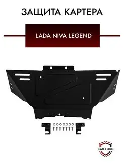 Защита картера Niva Legend Нива легенд ВАЗ 2121 2131