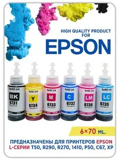 Чернила для принтера Эпсон(Epson) 70 мл. Краска для epson