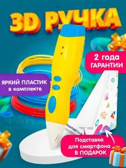 Детская 3D-ручка набор 3 д пластика 3d трафарет