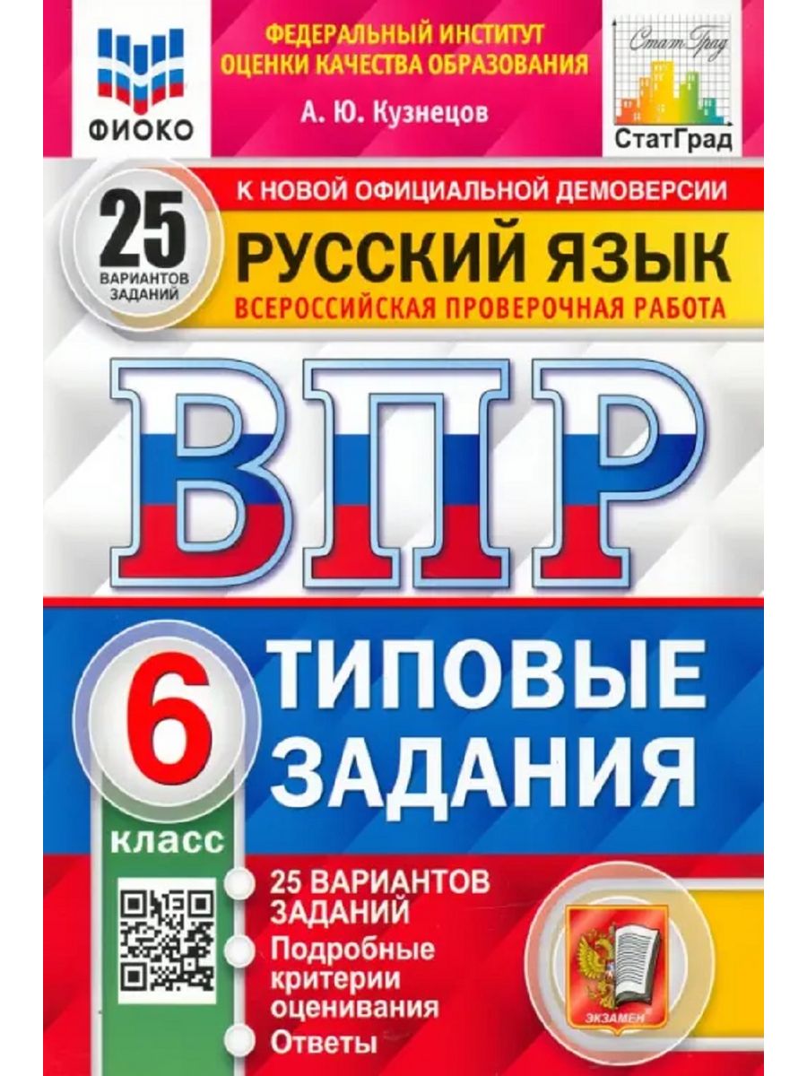 Экзамен впр 5. ВПР математика 8 класс 25 вариантов типовых заданий под ред Ященко и.в. ВПР 4 класс Волкова Цитович. ВПР под редакцией Ященко 4 класс.