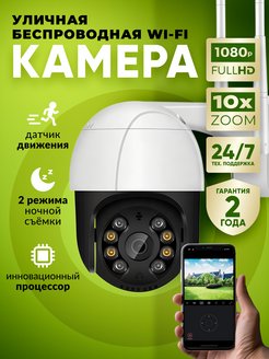 Камера видеонаблюдения уличная WI-FI/ WIFI/ для дома/ IP Vision 138770140 купить за 2 202 ₽ в интернет-магазине Wildberries