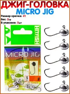 Джиг-головка MICRO JIG Микро джиг Ловля окуня На окуня