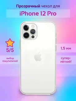 Чехол на Iphone 12 pro айфон 12 pro apple