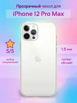 Чехол на Iphone 12 pro max айфон 12 pro max apple