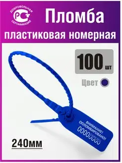 Пломба пластиковая номерная Оптима, 100 штук