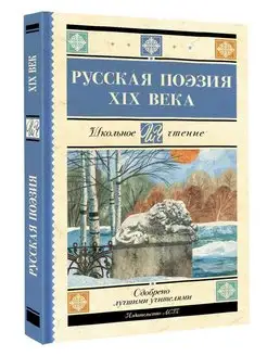 Русская поэзия XIX века