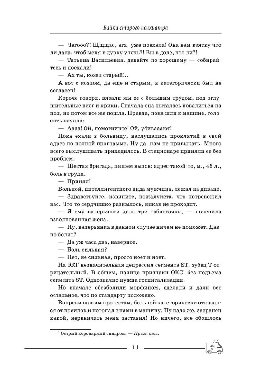 Байки старого психиатра Издательство АСТ 138778468 купить за 635 ₽ в  интернет-магазине Wildberries