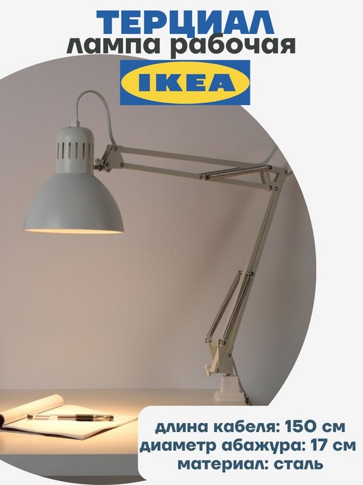 IKEA Настольные лампы