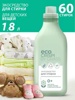 Универсальный гель для стирки всех видов тканей Crispi 1,8л