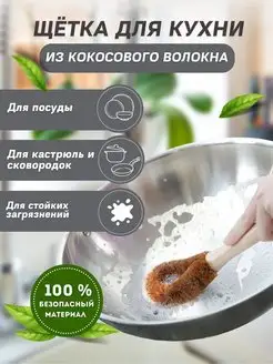 Кухонная щетка для посуды