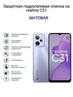 Гидрогелевая защитная пленка на телефон Realme C31