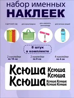 Наклейка с именем Ксения, Есения