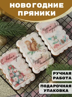 Пряники новогодние имбирные